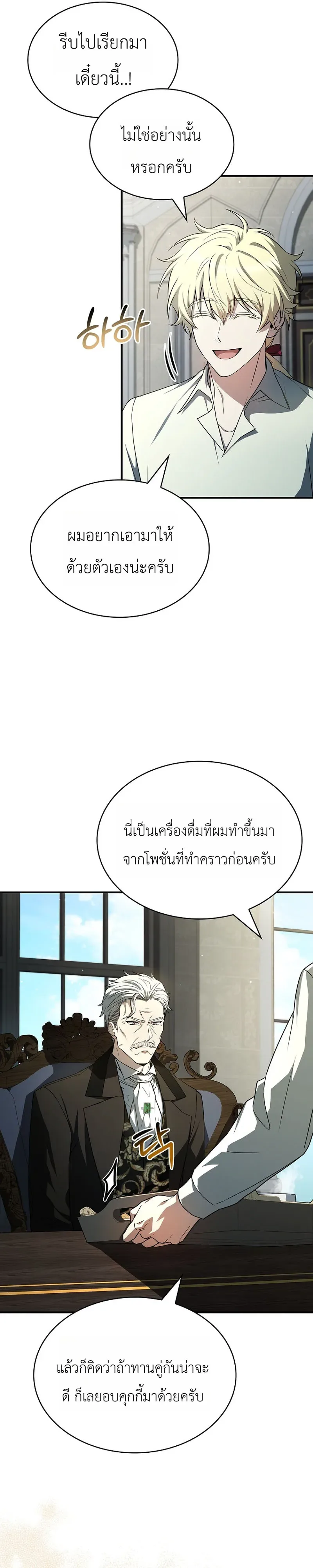 To Hell with Being Heir, I’m going to Heal ช่างหัวตำแหน่งทายาทสิฉันจะไปเป็นฮีลเลอร์ ตอนที่ 13 หน้า 26