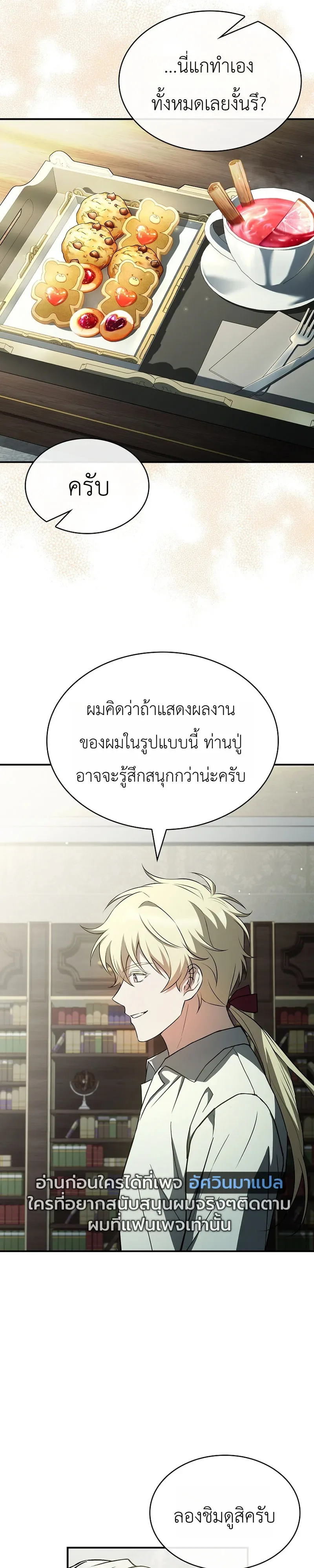 To Hell with Being Heir, I’m going to Heal ช่างหัวตำแหน่งทายาทสิฉันจะไปเป็นฮีลเลอร์ ตอนที่ 13 หน้า 27