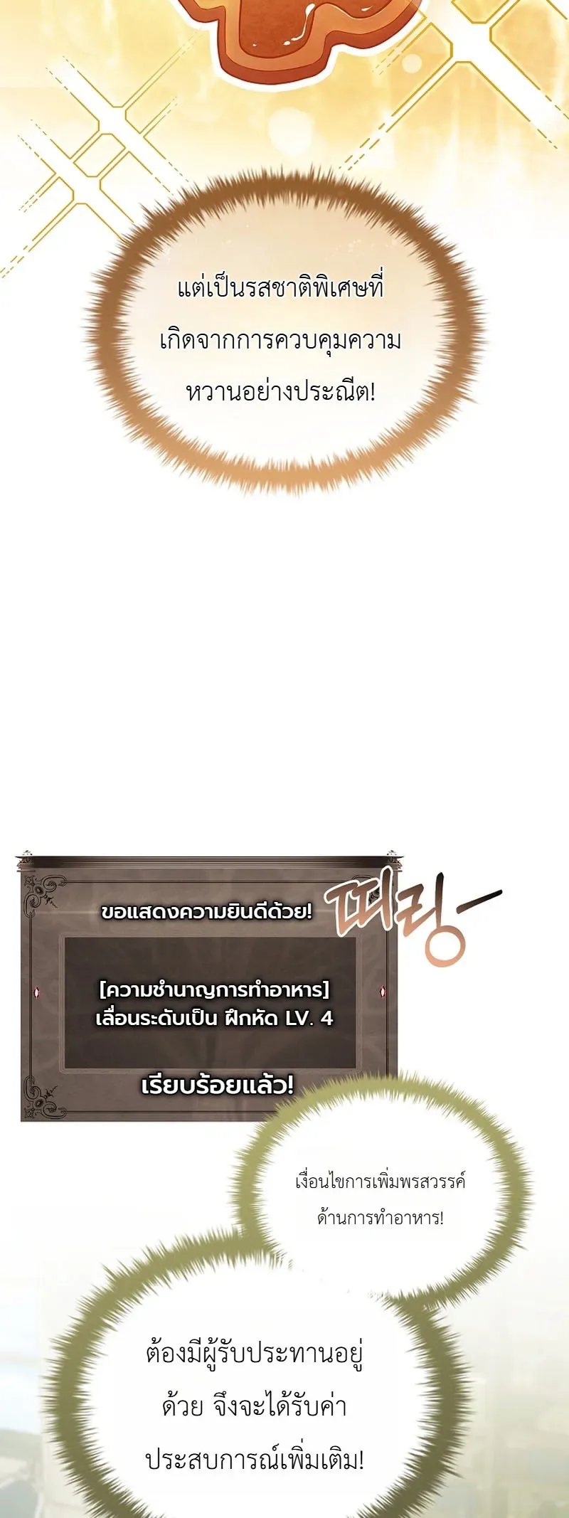 To Hell with Being Heir, I’m going to Heal ช่างหัวตำแหน่งทายาทสิฉันจะไปเป็นฮีลเลอร์ ตอนที่ 13 หน้า 30