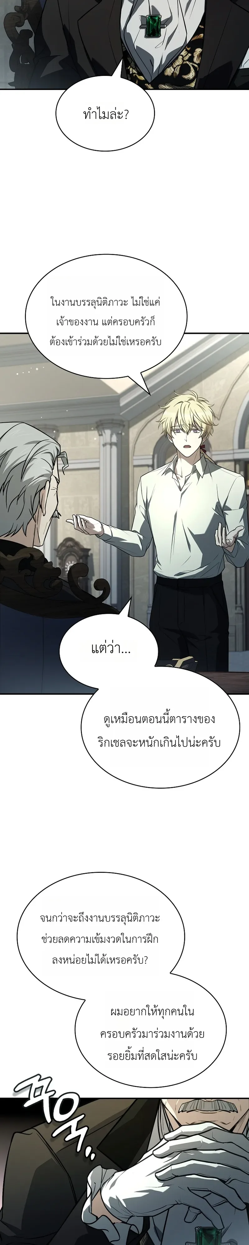 To Hell with Being Heir, I’m going to Heal ช่างหัวตำแหน่งทายาทสิฉันจะไปเป็นฮีลเลอร์ ตอนที่ 13 หน้า 33