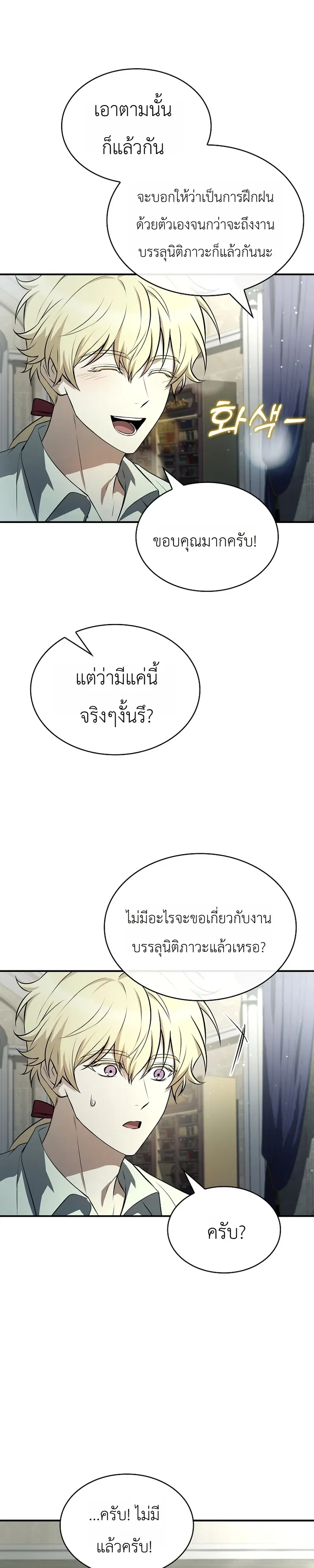 To Hell with Being Heir, I’m going to Heal ช่างหัวตำแหน่งทายาทสิฉันจะไปเป็นฮีลเลอร์ ตอนที่ 13 หน้า 36