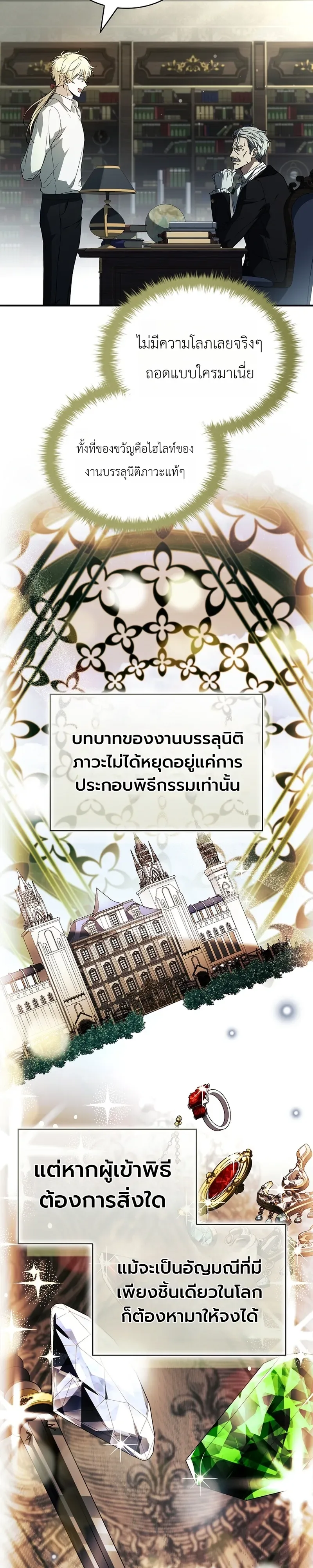 To Hell with Being Heir, I’m going to Heal ช่างหัวตำแหน่งทายาทสิฉันจะไปเป็นฮีลเลอร์ ตอนที่ 13 หน้า 37