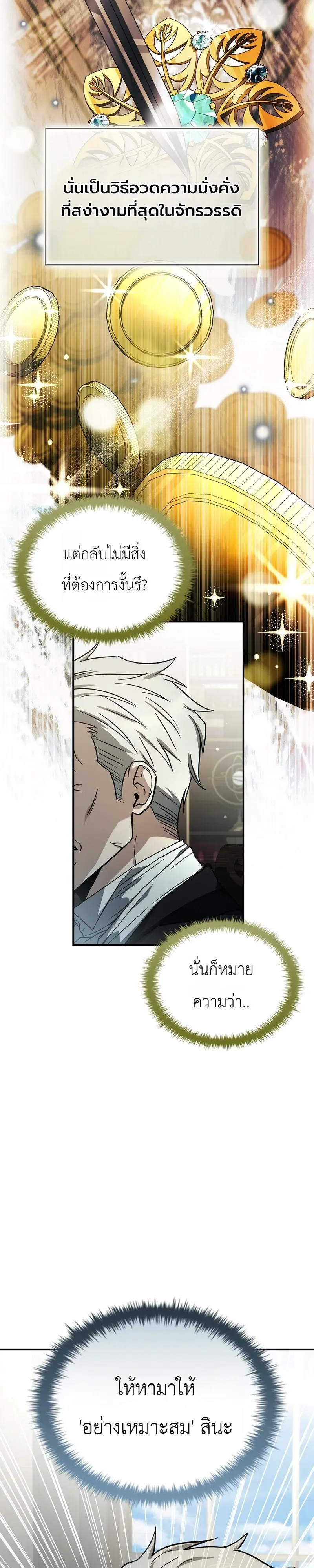 To Hell with Being Heir, I’m going to Heal ช่างหัวตำแหน่งทายาทสิฉันจะไปเป็นฮีลเลอร์ ตอนที่ 13 หน้า 38