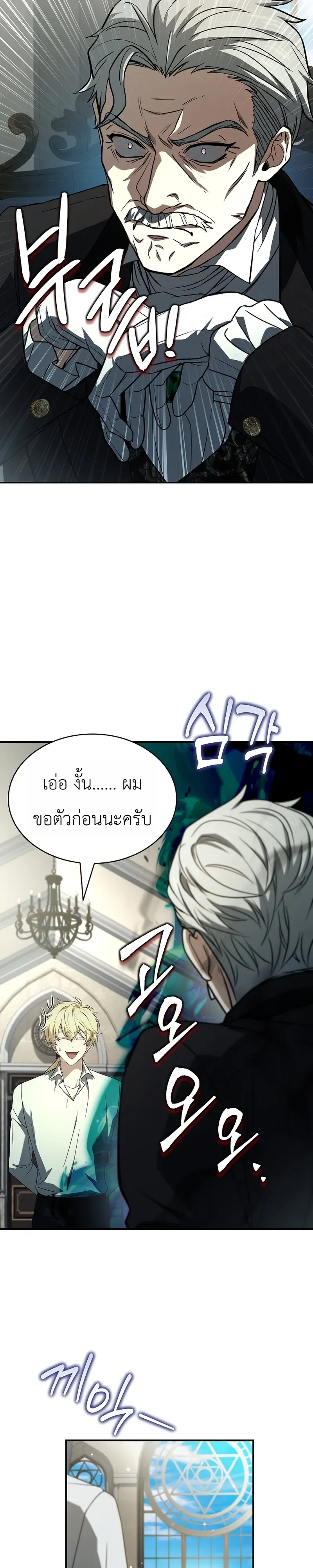 To Hell with Being Heir, I’m going to Heal ช่างหัวตำแหน่งทายาทสิฉันจะไปเป็นฮีลเลอร์ ตอนที่ 13 หน้า 39