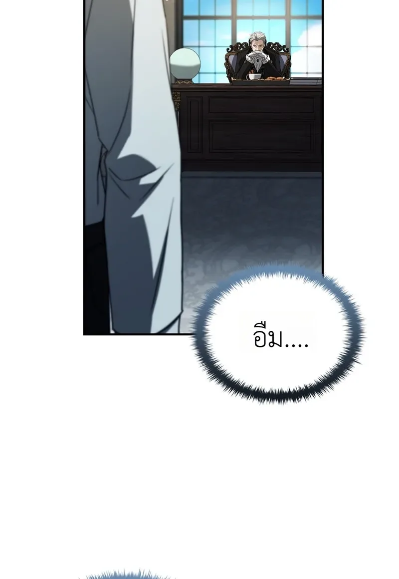 To Hell with Being Heir, I’m going to Heal ช่างหัวตำแหน่งทายาทสิฉันจะไปเป็นฮีลเลอร์ ตอนที่ 13 หน้า 40