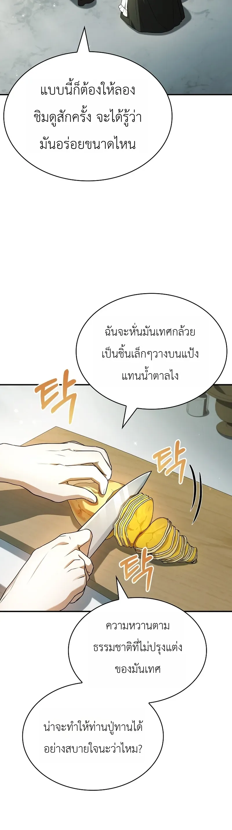 To Hell with Being Heir, I’m going to Heal ช่างหัวตำแหน่งทายาทสิฉันจะไปเป็นฮีลเลอร์ ตอนที่ 13 หน้า 5
