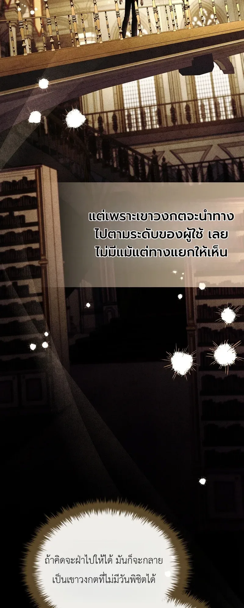 To Hell with Being Heir, I’m going to Heal ช่างหัวตำแหน่งทายาทสิฉันจะไปเป็นฮีลเลอร์ ตอนที่ 14 หน้า 10