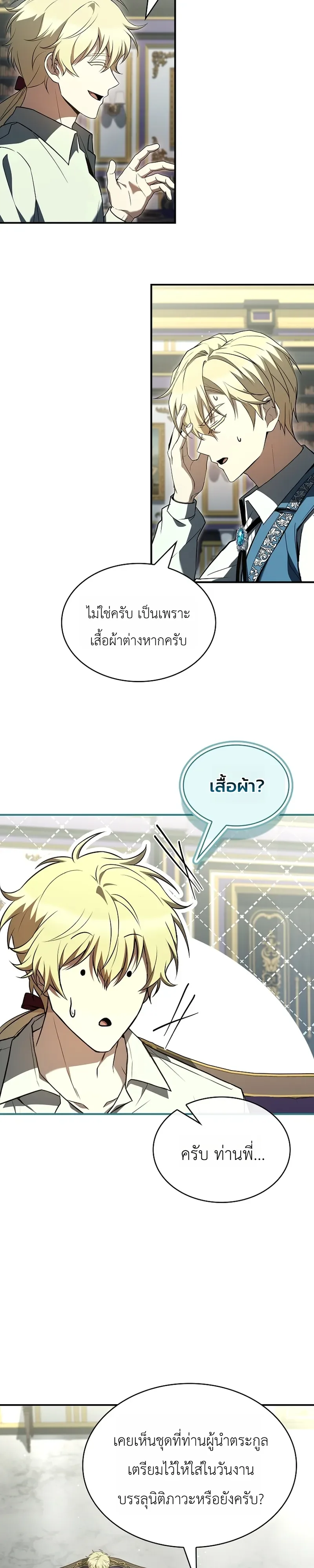 To Hell with Being Heir, I’m going to Heal ช่างหัวตำแหน่งทายาทสิฉันจะไปเป็นฮีลเลอร์ ตอนที่ 14 หน้า 12
