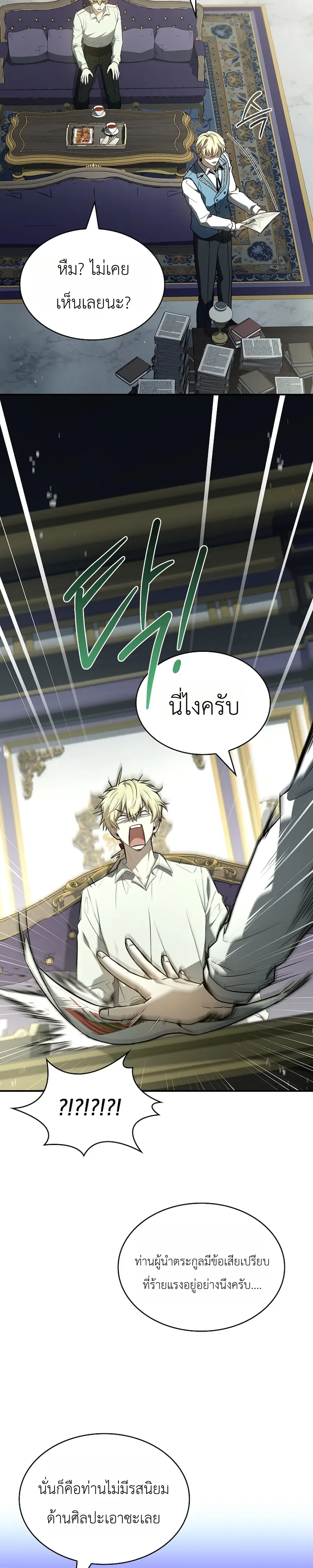 To Hell with Being Heir, I’m going to Heal ช่างหัวตำแหน่งทายาทสิฉันจะไปเป็นฮีลเลอร์ ตอนที่ 14 หน้า 13
