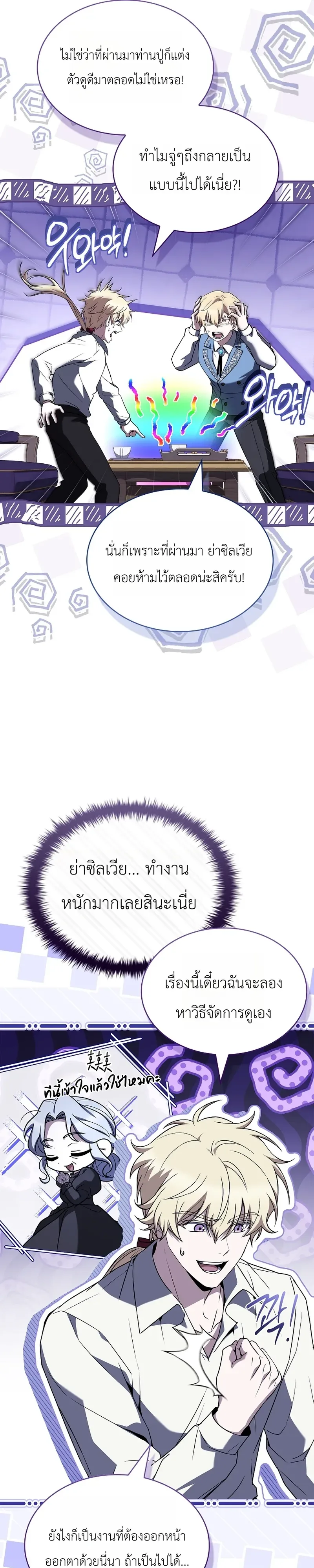 To Hell with Being Heir, I’m going to Heal ช่างหัวตำแหน่งทายาทสิฉันจะไปเป็นฮีลเลอร์ ตอนที่ 14 หน้า 16