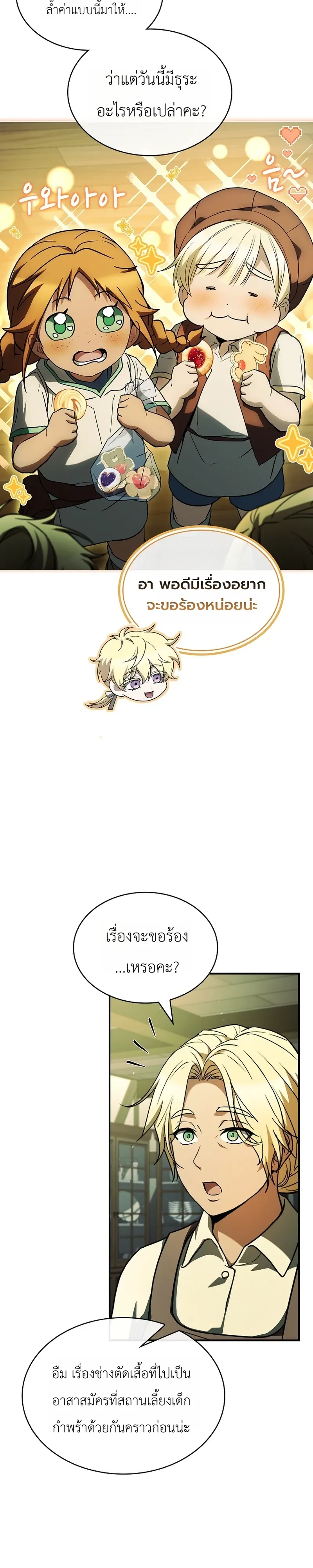 To Hell with Being Heir, I’m going to Heal ช่างหัวตำแหน่งทายาทสิฉันจะไปเป็นฮีลเลอร์ ตอนที่ 14 หน้า 19