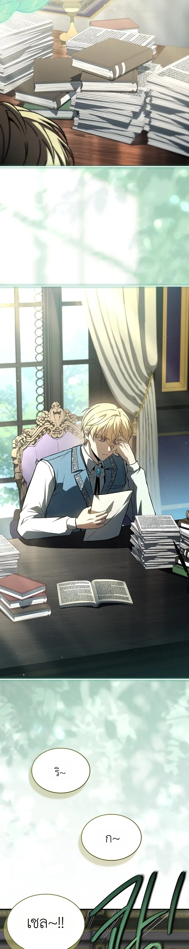 To Hell with Being Heir, I’m going to Heal ช่างหัวตำแหน่งทายาทสิฉันจะไปเป็นฮีลเลอร์ ตอนที่ 14 หน้า 2