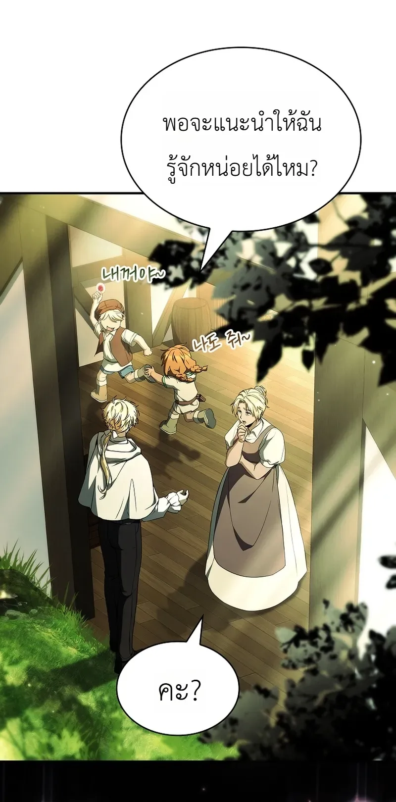 To Hell with Being Heir, I’m going to Heal ช่างหัวตำแหน่งทายาทสิฉันจะไปเป็นฮีลเลอร์ ตอนที่ 14 หน้า 20