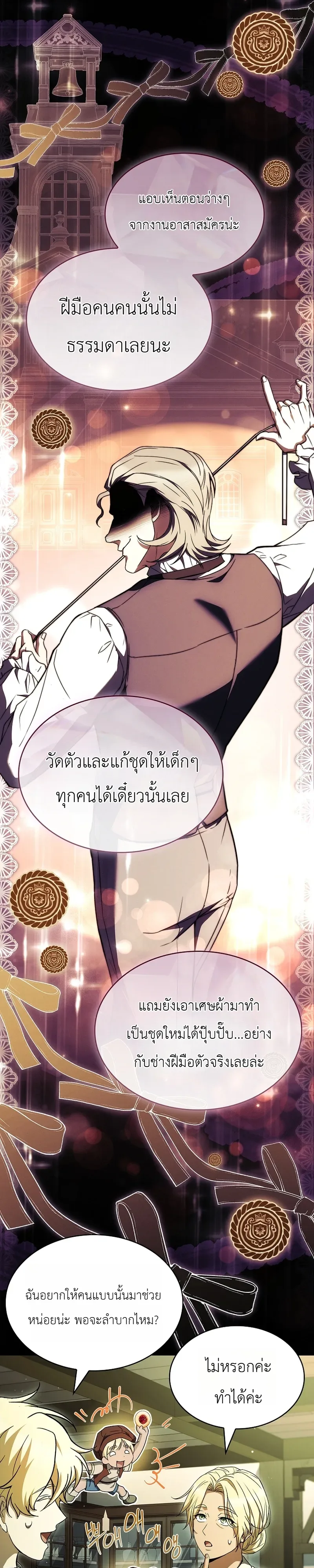 To Hell with Being Heir, I’m going to Heal ช่างหัวตำแหน่งทายาทสิฉันจะไปเป็นฮีลเลอร์ ตอนที่ 14 หน้า 21