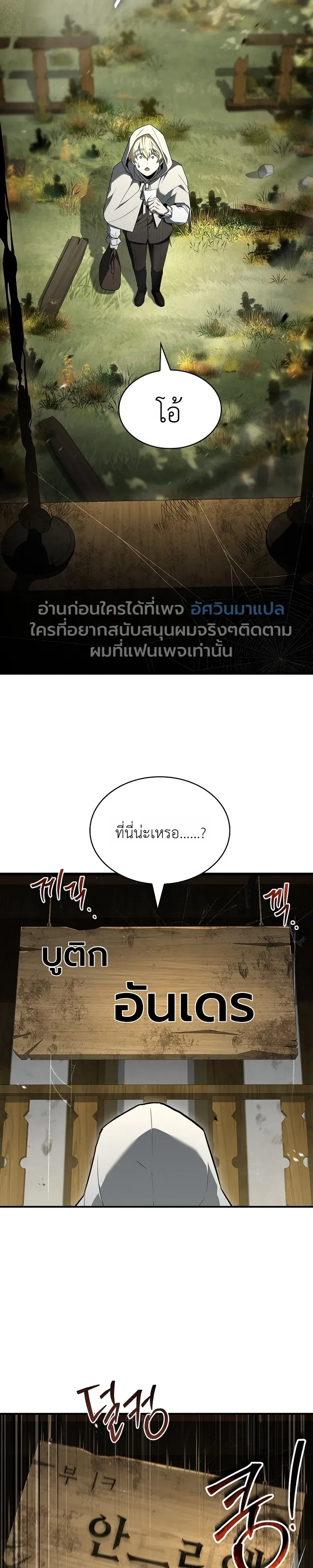 To Hell with Being Heir, I’m going to Heal ช่างหัวตำแหน่งทายาทสิฉันจะไปเป็นฮีลเลอร์ ตอนที่ 14 หน้า 23