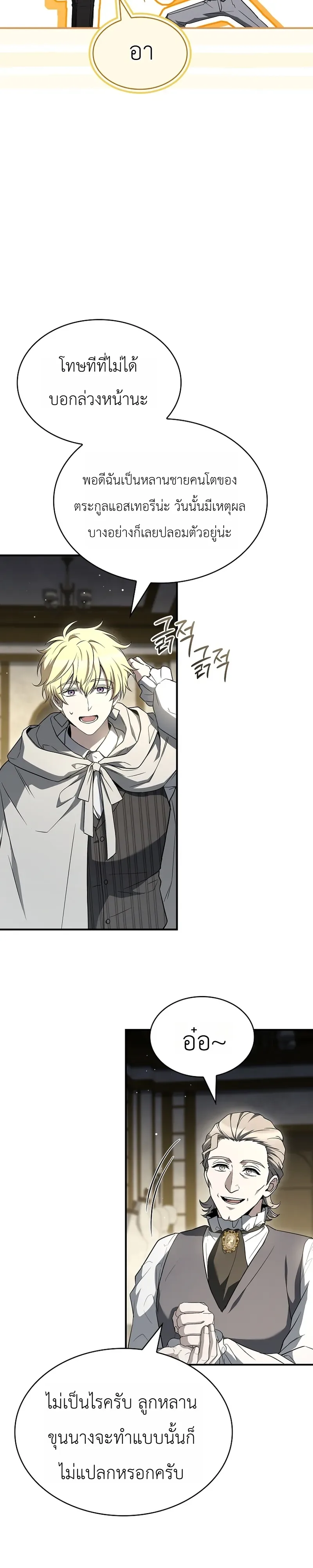 To Hell with Being Heir, I’m going to Heal ช่างหัวตำแหน่งทายาทสิฉันจะไปเป็นฮีลเลอร์ ตอนที่ 14 หน้า 27
