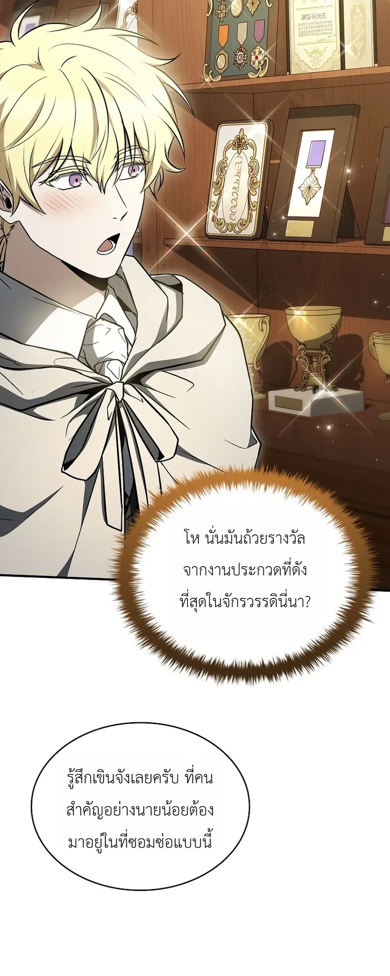 To Hell with Being Heir, I’m going to Heal ช่างหัวตำแหน่งทายาทสิฉันจะไปเป็นฮีลเลอร์ ตอนที่ 14 หน้า 30