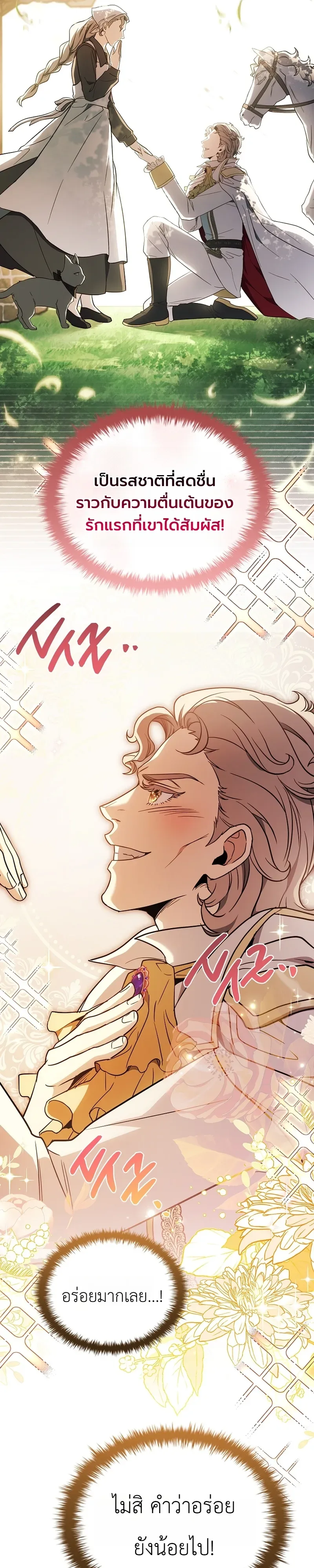 To Hell with Being Heir, I’m going to Heal ช่างหัวตำแหน่งทายาทสิฉันจะไปเป็นฮีลเลอร์ ตอนที่ 14 หน้า 36