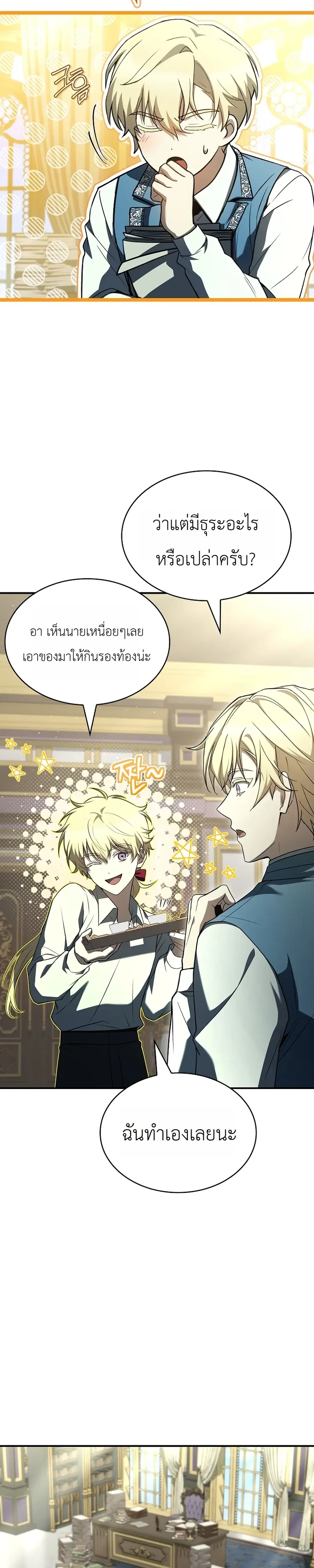 To Hell with Being Heir, I’m going to Heal ช่างหัวตำแหน่งทายาทสิฉันจะไปเป็นฮีลเลอร์ ตอนที่ 14 หน้า 4