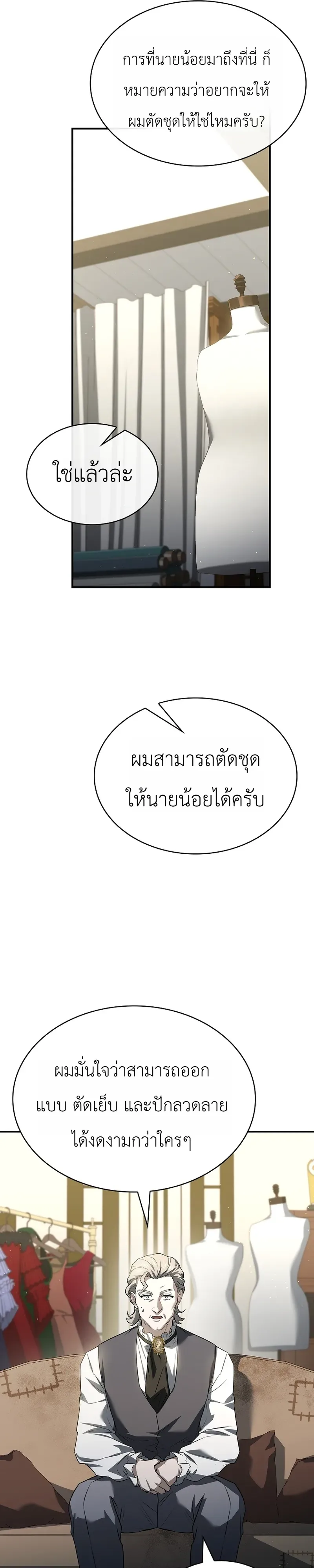 To Hell with Being Heir, I’m going to Heal ช่างหัวตำแหน่งทายาทสิฉันจะไปเป็นฮีลเลอร์ ตอนที่ 14 หน้า 41