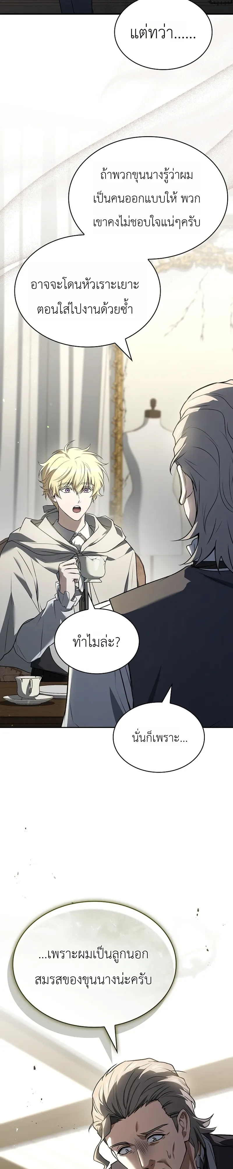 To Hell with Being Heir, I’m going to Heal ช่างหัวตำแหน่งทายาทสิฉันจะไปเป็นฮีลเลอร์ ตอนที่ 14 หน้า 42