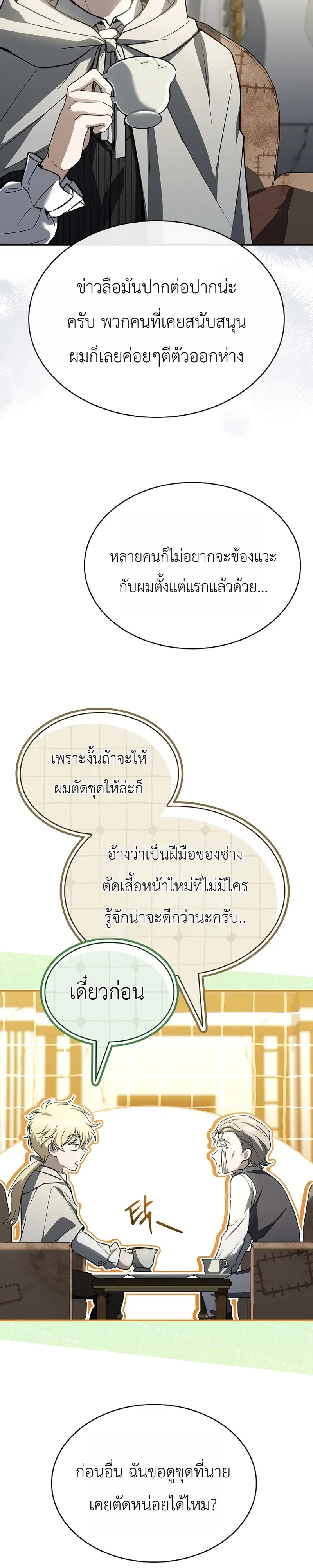 To Hell with Being Heir, I’m going to Heal ช่างหัวตำแหน่งทายาทสิฉันจะไปเป็นฮีลเลอร์ ตอนที่ 14 หน้า 44