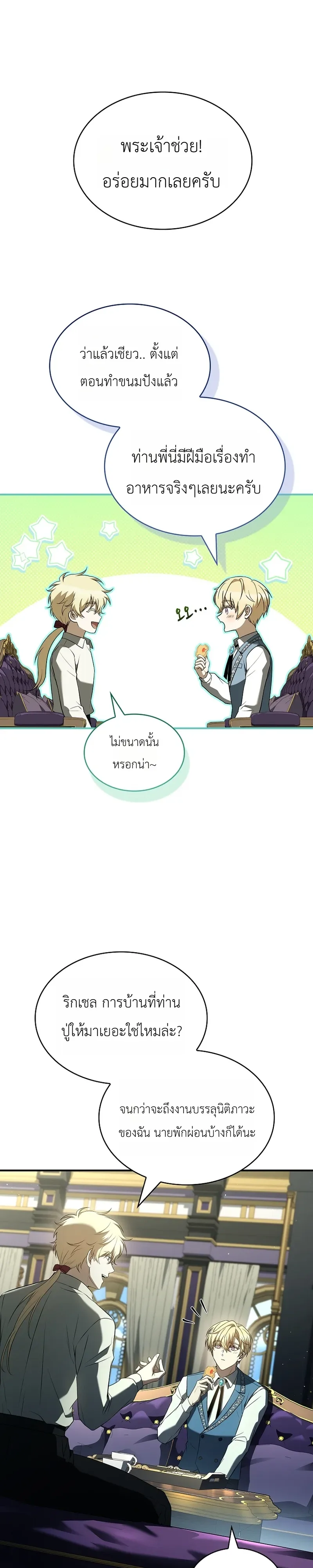 To Hell with Being Heir, I’m going to Heal ช่างหัวตำแหน่งทายาทสิฉันจะไปเป็นฮีลเลอร์ ตอนที่ 14 หน้า 6