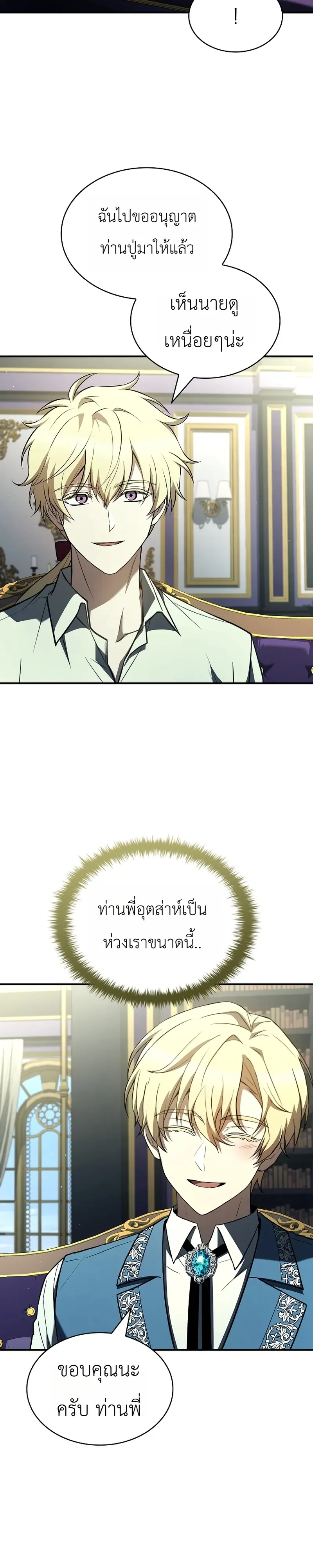 To Hell with Being Heir, I’m going to Heal ช่างหัวตำแหน่งทายาทสิฉันจะไปเป็นฮีลเลอร์ ตอนที่ 14 หน้า 7