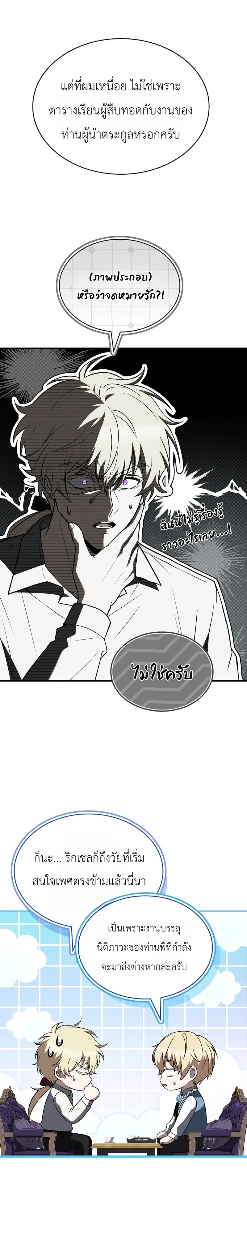 To Hell with Being Heir, I’m going to Heal ช่างหัวตำแหน่งทายาทสิฉันจะไปเป็นฮีลเลอร์ ตอนที่ 14 หน้า 8
