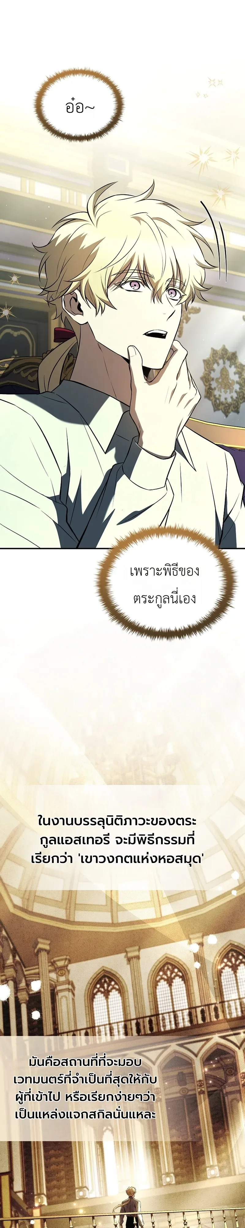 To Hell with Being Heir, I’m going to Heal ช่างหัวตำแหน่งทายาทสิฉันจะไปเป็นฮีลเลอร์ ตอนที่ 14 หน้า 9