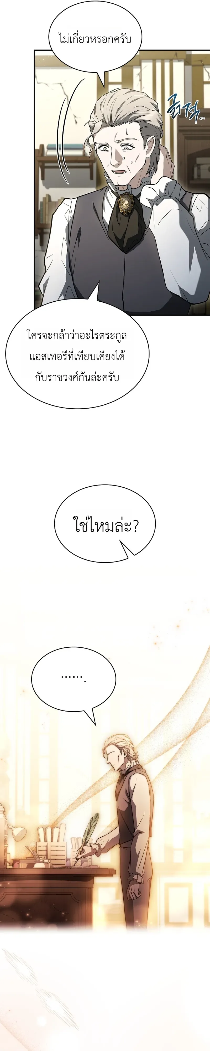 To Hell with Being Heir, I’m going to Heal ช่างหัวตำแหน่งทายาทสิฉันจะไปเป็นฮีลเลอร์ ตอนที่ 15 หน้า 11