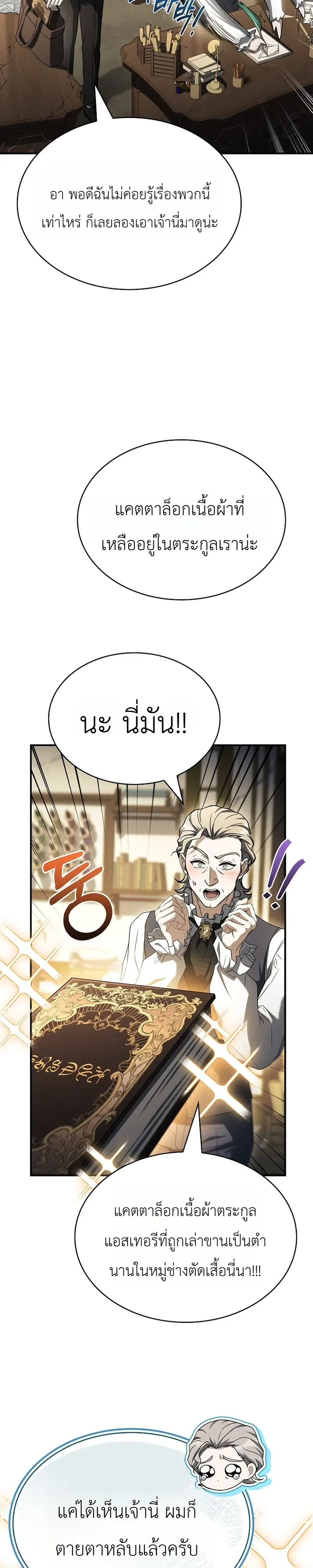 To Hell with Being Heir, I’m going to Heal ช่างหัวตำแหน่งทายาทสิฉันจะไปเป็นฮีลเลอร์ ตอนที่ 15 หน้า 13