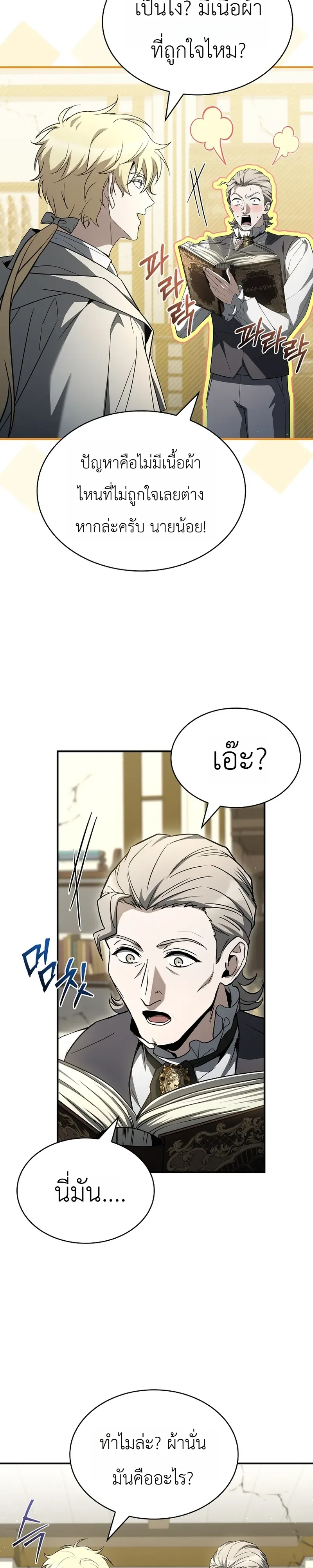 To Hell with Being Heir, I’m going to Heal ช่างหัวตำแหน่งทายาทสิฉันจะไปเป็นฮีลเลอร์ ตอนที่ 15 หน้า 17