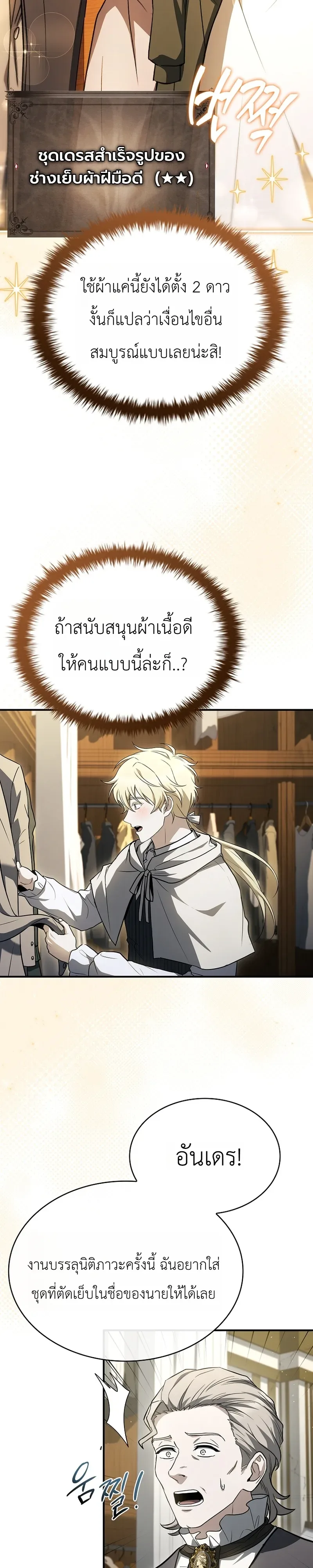 To Hell with Being Heir, I’m going to Heal ช่างหัวตำแหน่งทายาทสิฉันจะไปเป็นฮีลเลอร์ ตอนที่ 15 หน้า 2
