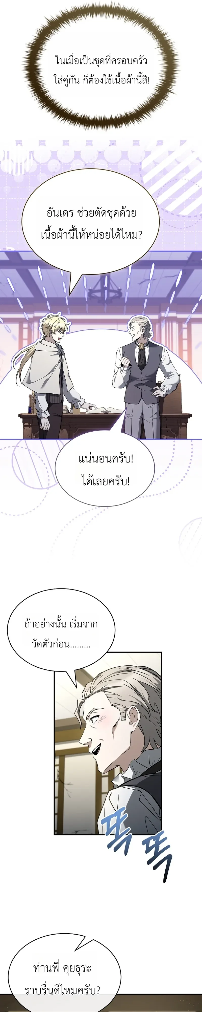 To Hell with Being Heir, I’m going to Heal ช่างหัวตำแหน่งทายาทสิฉันจะไปเป็นฮีลเลอร์ ตอนที่ 15 หน้า 21