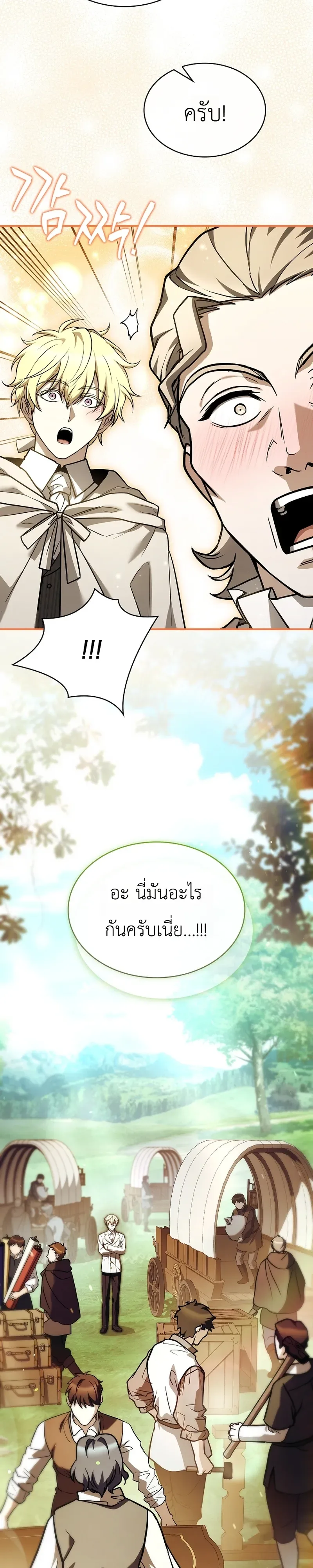 To Hell with Being Heir, I’m going to Heal ช่างหัวตำแหน่งทายาทสิฉันจะไปเป็นฮีลเลอร์ ตอนที่ 15 หน้า 23
