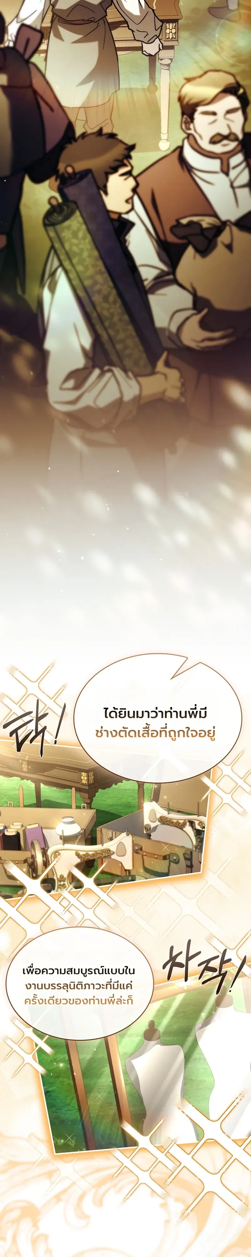 To Hell with Being Heir, I’m going to Heal ช่างหัวตำแหน่งทายาทสิฉันจะไปเป็นฮีลเลอร์ ตอนที่ 15 หน้า 24