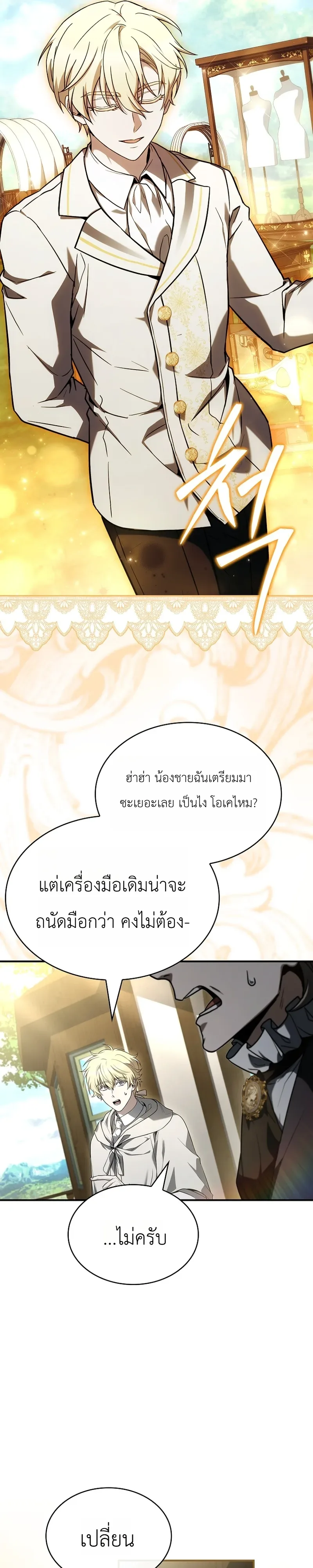 To Hell with Being Heir, I’m going to Heal ช่างหัวตำแหน่งทายาทสิฉันจะไปเป็นฮีลเลอร์ ตอนที่ 15 หน้า 26