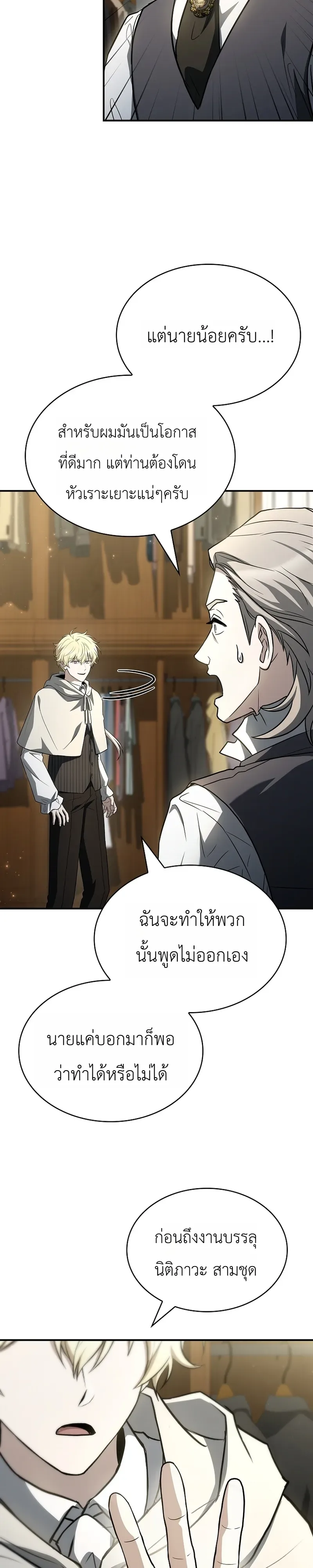 To Hell with Being Heir, I’m going to Heal ช่างหัวตำแหน่งทายาทสิฉันจะไปเป็นฮีลเลอร์ ตอนที่ 15 หน้า 3