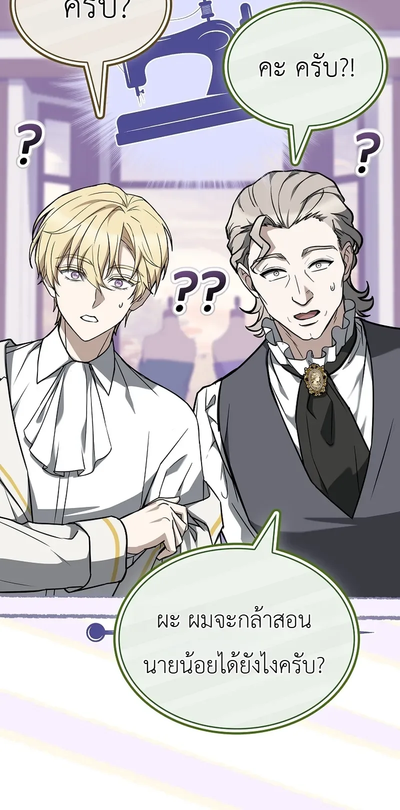 To Hell with Being Heir, I’m going to Heal ช่างหัวตำแหน่งทายาทสิฉันจะไปเป็นฮีลเลอร์ ตอนที่ 15 หน้า 30