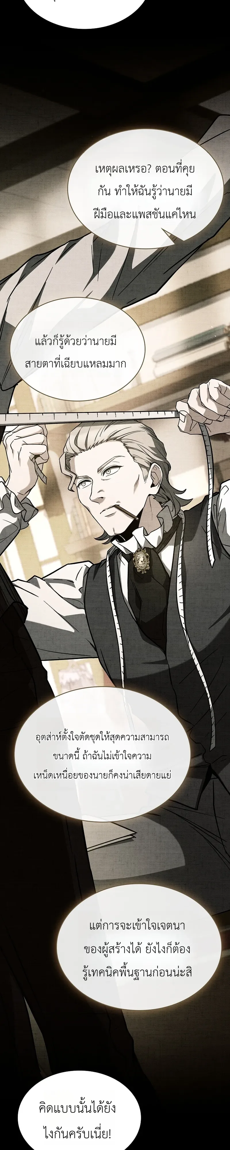 To Hell with Being Heir, I’m going to Heal ช่างหัวตำแหน่งทายาทสิฉันจะไปเป็นฮีลเลอร์ ตอนที่ 15 หน้า 32