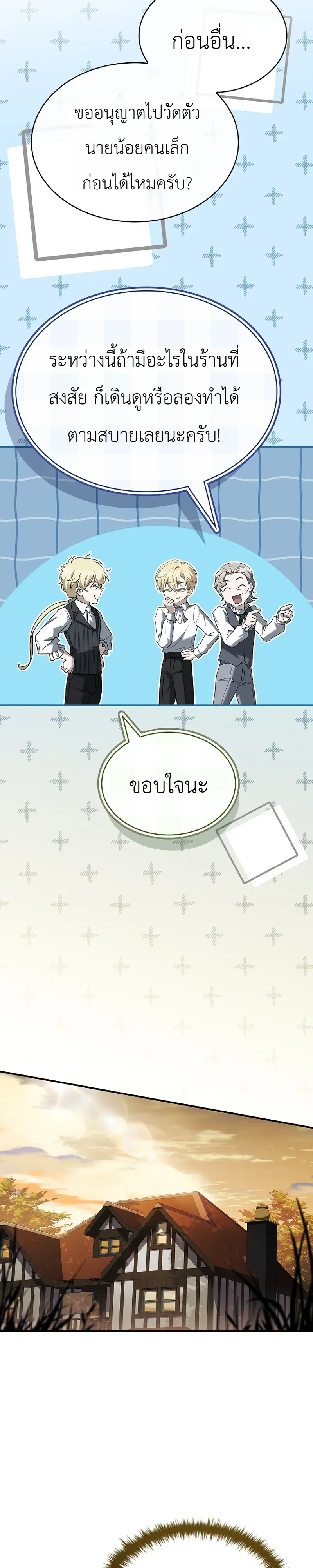 To Hell with Being Heir, I’m going to Heal ช่างหัวตำแหน่งทายาทสิฉันจะไปเป็นฮีลเลอร์ ตอนที่ 15 หน้า 34
