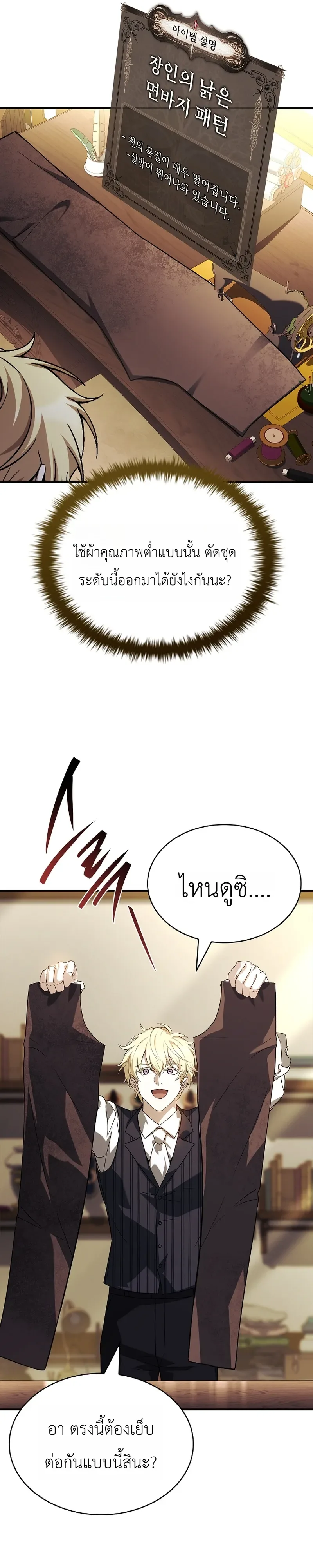 To Hell with Being Heir, I’m going to Heal ช่างหัวตำแหน่งทายาทสิฉันจะไปเป็นฮีลเลอร์ ตอนที่ 15 หน้า 36