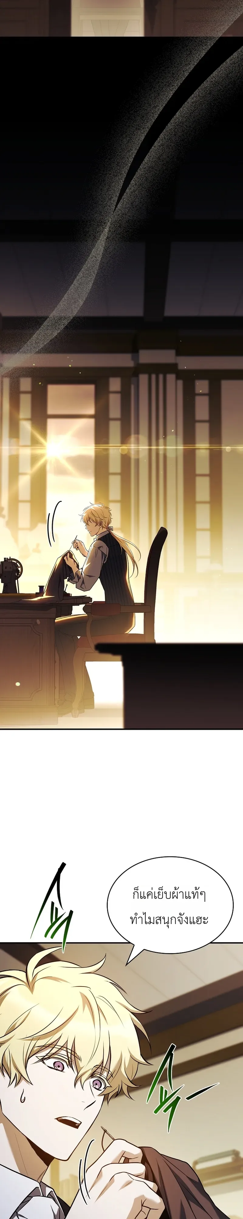 To Hell with Being Heir, I’m going to Heal ช่างหัวตำแหน่งทายาทสิฉันจะไปเป็นฮีลเลอร์ ตอนที่ 15 หน้า 41
