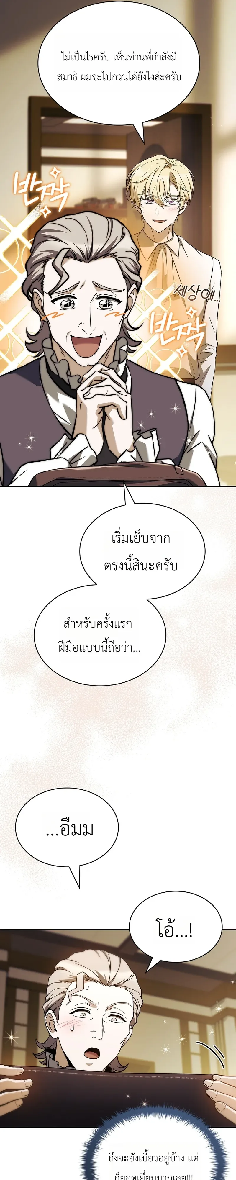 To Hell with Being Heir, I’m going to Heal ช่างหัวตำแหน่งทายาทสิฉันจะไปเป็นฮีลเลอร์ ตอนที่ 15 หน้า 46