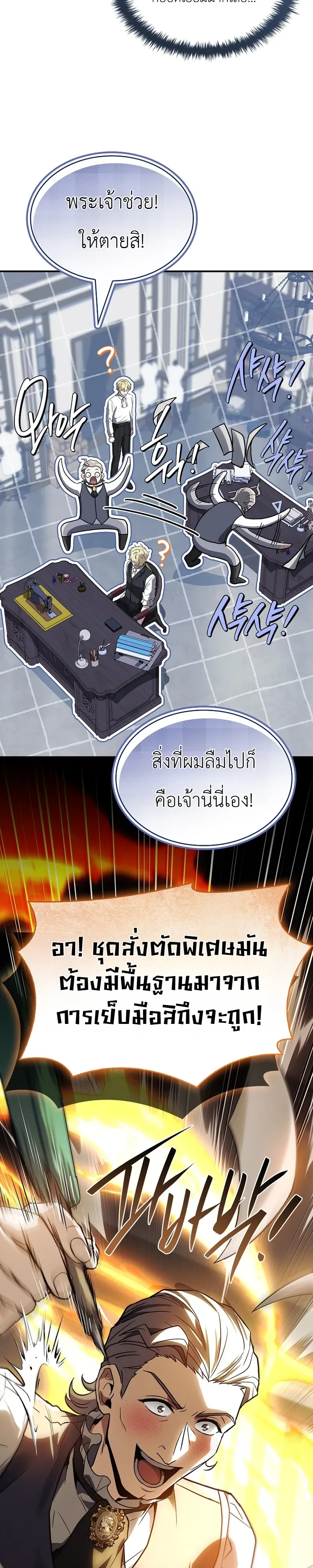 To Hell with Being Heir, I’m going to Heal ช่างหัวตำแหน่งทายาทสิฉันจะไปเป็นฮีลเลอร์ ตอนที่ 15 หน้า 47