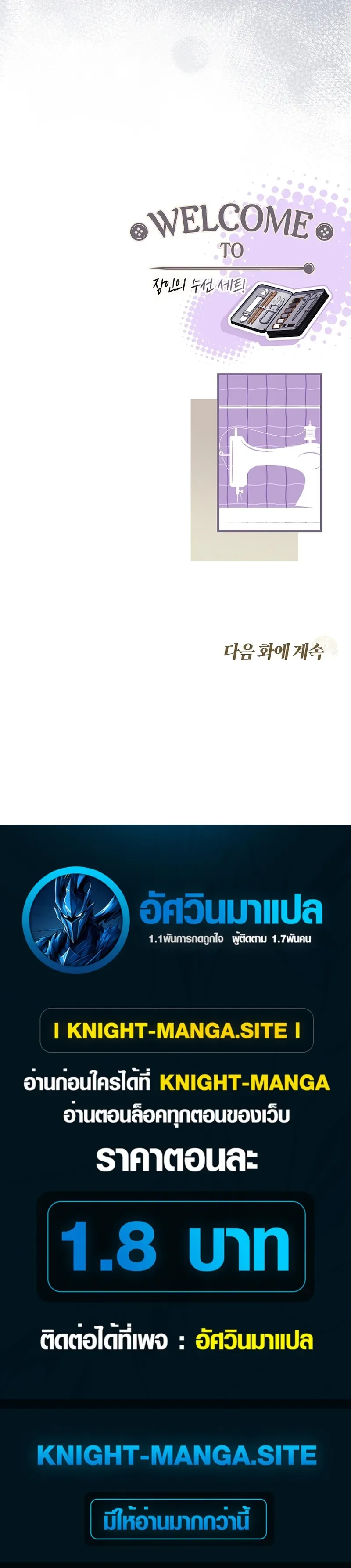 To Hell with Being Heir, I’m going to Heal ช่างหัวตำแหน่งทายาทสิฉันจะไปเป็นฮีลเลอร์ ตอนที่ 15 หน้า 50