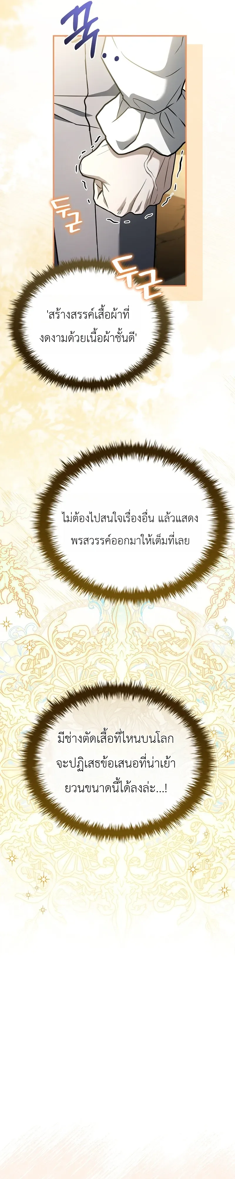 To Hell with Being Heir, I’m going to Heal ช่างหัวตำแหน่งทายาทสิฉันจะไปเป็นฮีลเลอร์ ตอนที่ 15 หน้า 6