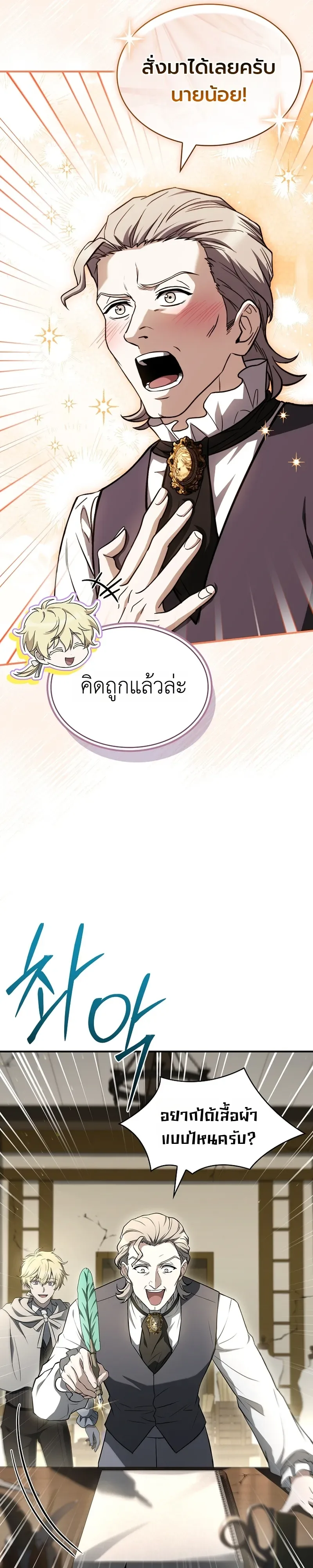 To Hell with Being Heir, I’m going to Heal ช่างหัวตำแหน่งทายาทสิฉันจะไปเป็นฮีลเลอร์ ตอนที่ 15 หน้า 7