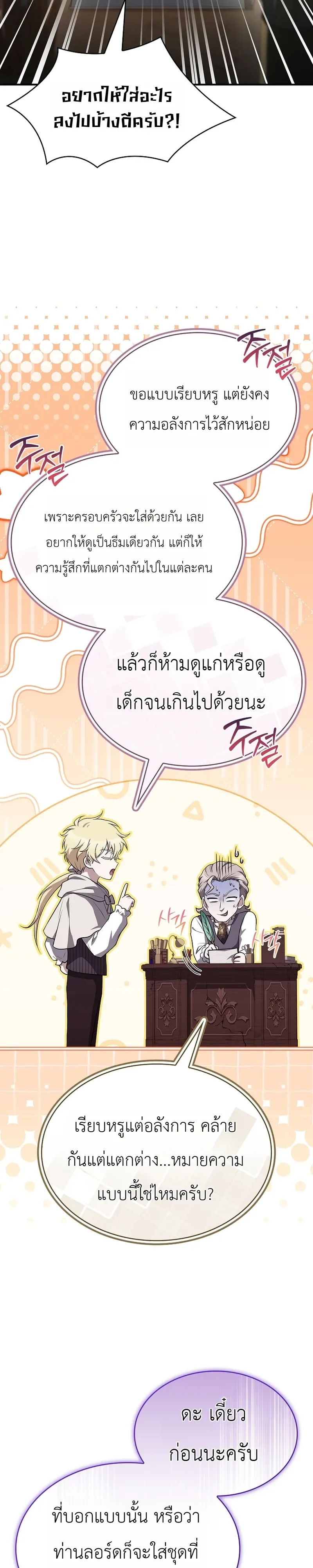 To Hell with Being Heir, I’m going to Heal ช่างหัวตำแหน่งทายาทสิฉันจะไปเป็นฮีลเลอร์ ตอนที่ 15 หน้า 8